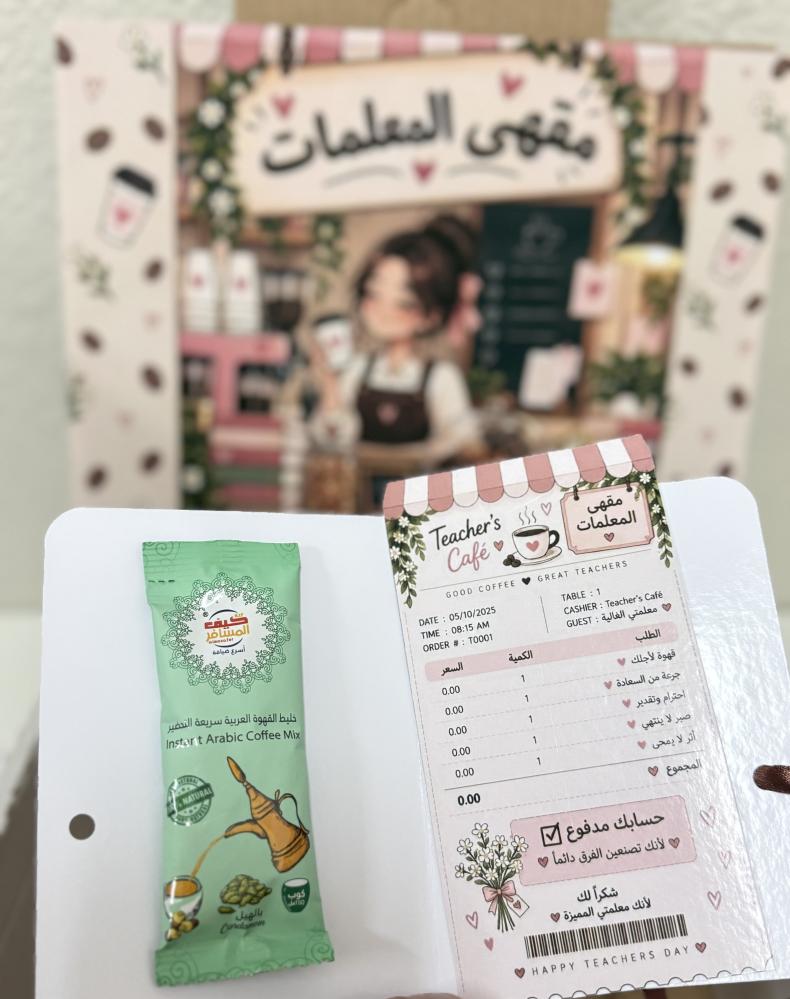 مقهى المعلم - المعلمه  مجموع 12 توزيعه