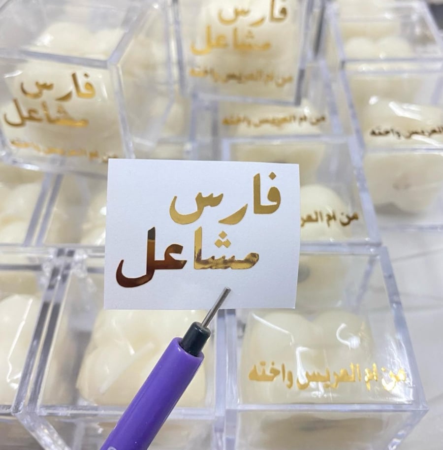 قص الاسماء بالفينيل