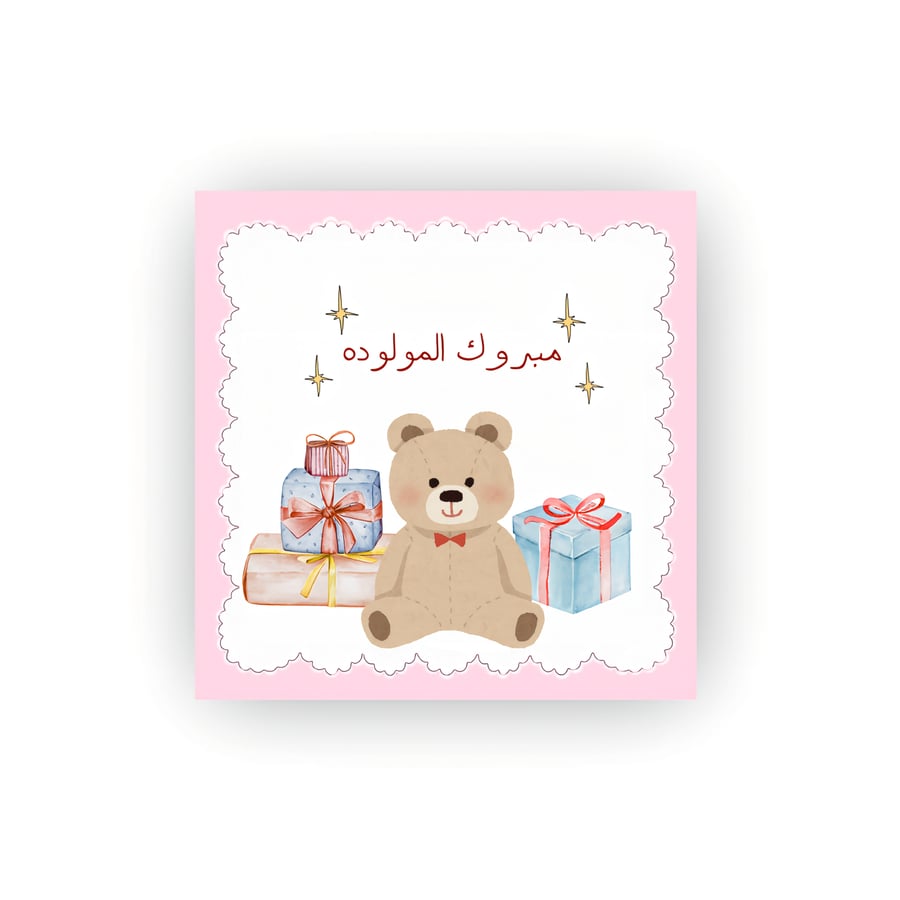 كرت مبروك المولوده