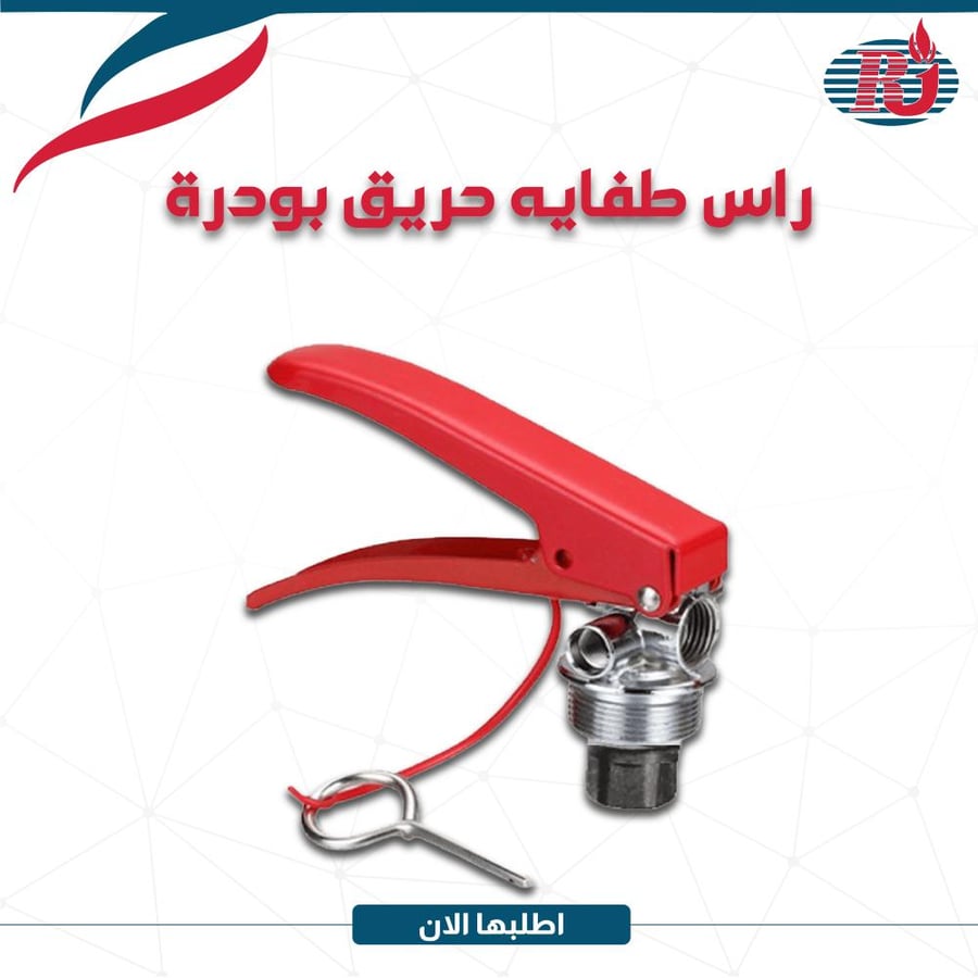 Fire extinguisher head, powder, 6 kg