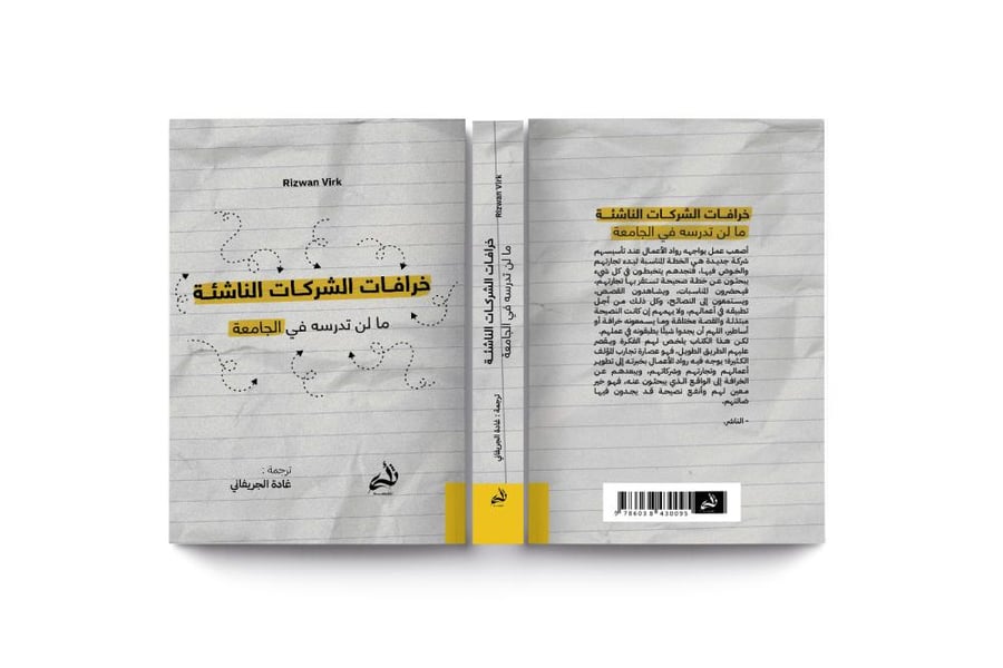 خرافات الشركات الناشئة
