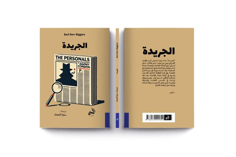 الجريدة