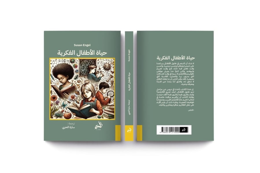 حياة الأطفال الفكرية