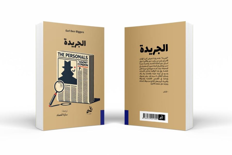 الجريدة