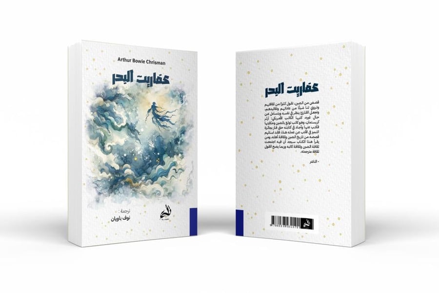 عفاريت البحر