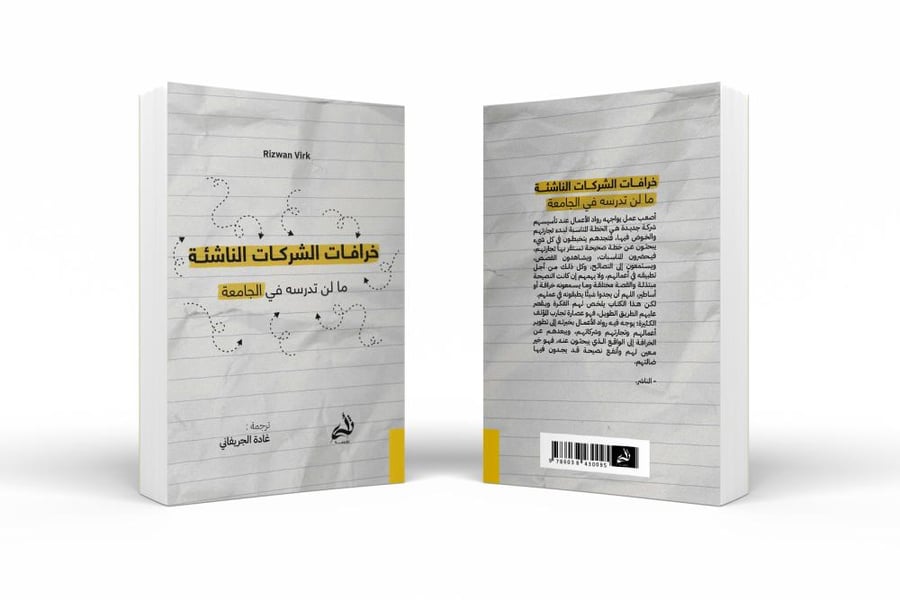 خرافات الشركات الناشئة