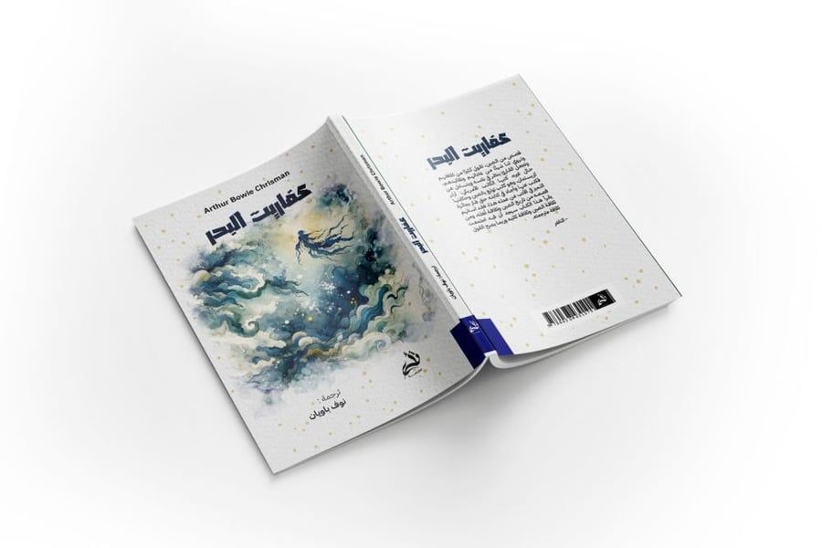 عفاريت البحر