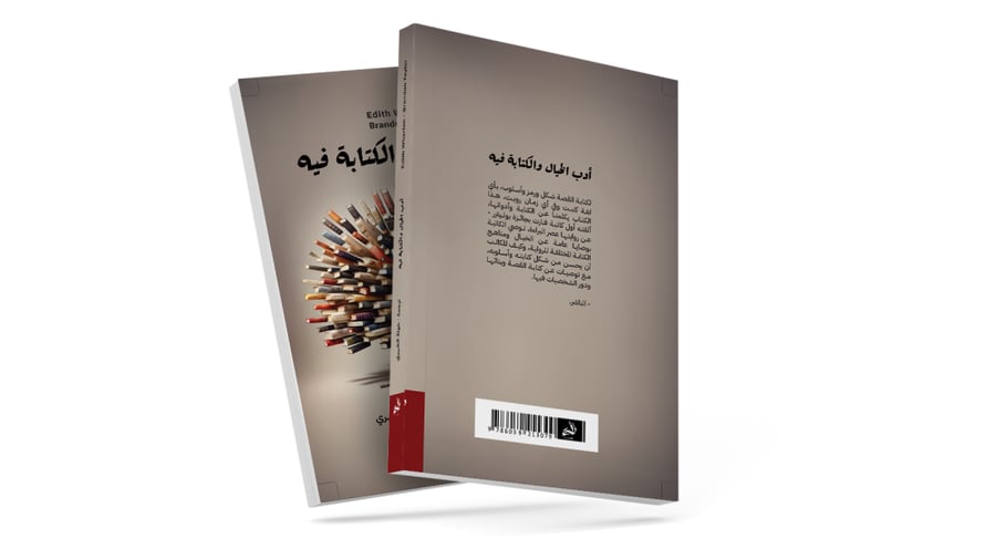 أدب الخيال والكتابة فيه