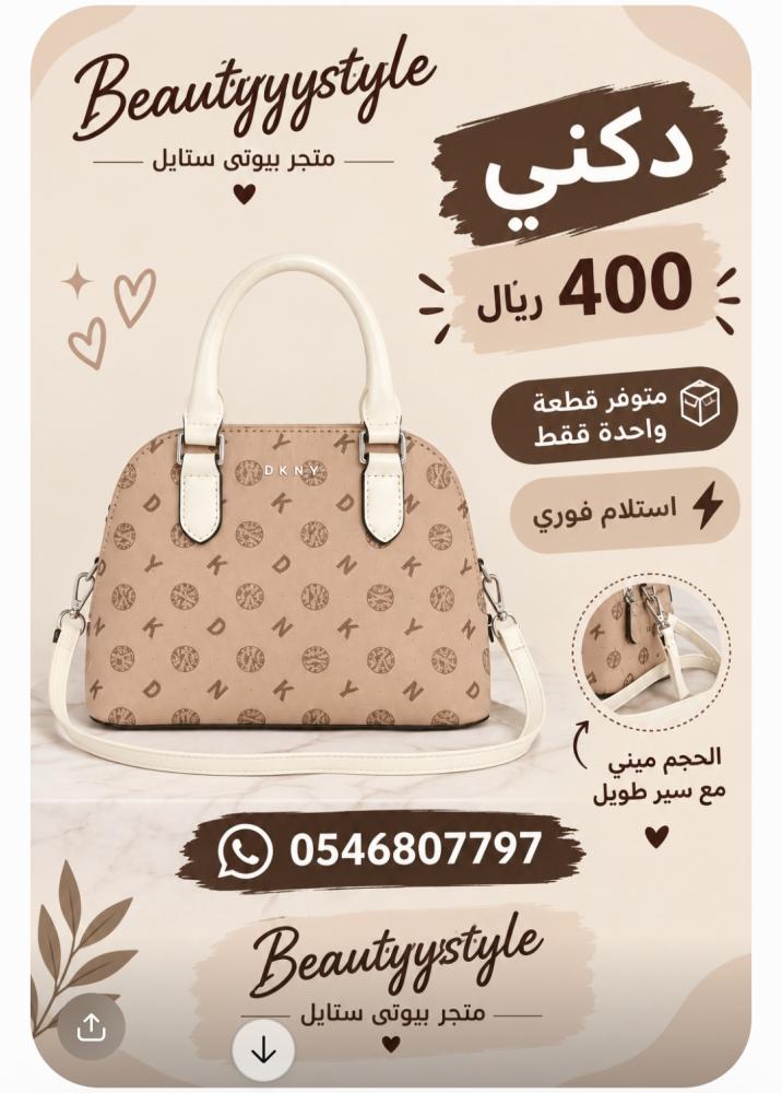 شنط دكني