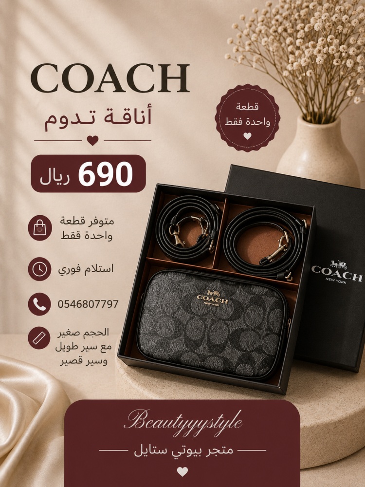 شنط كوتش
