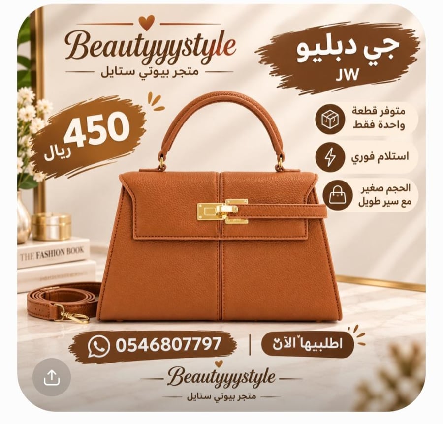 شنط jw