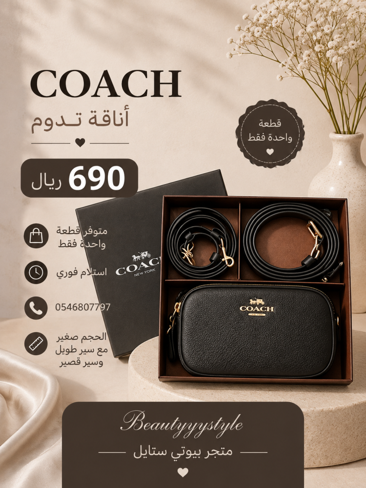 شنط كوتش
