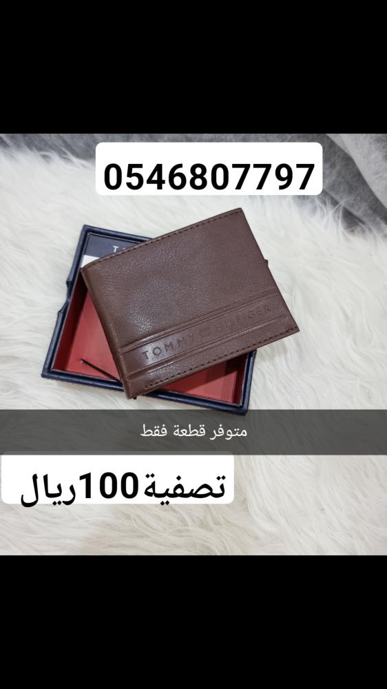 محافظ تومي رجاليه (تصفية)
