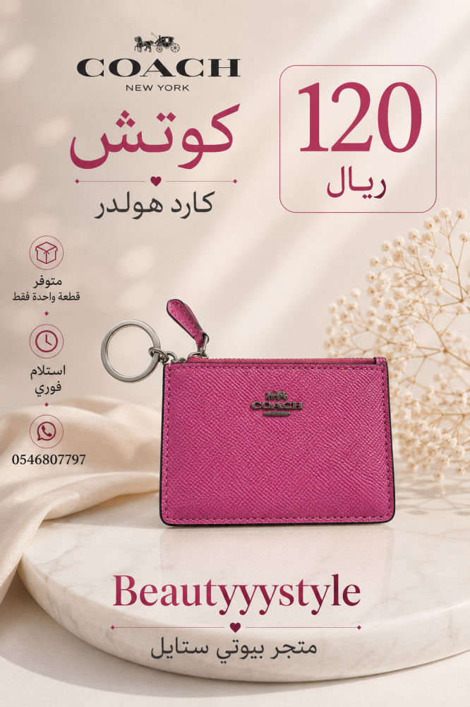 كارد هولدر كوتش