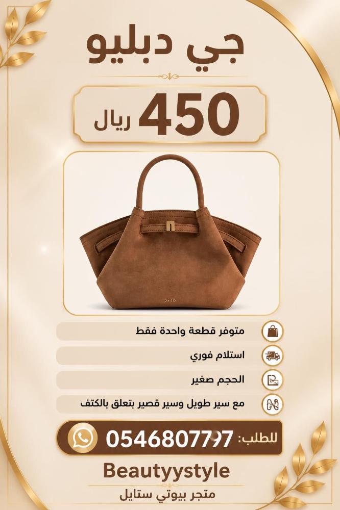 شنط jw