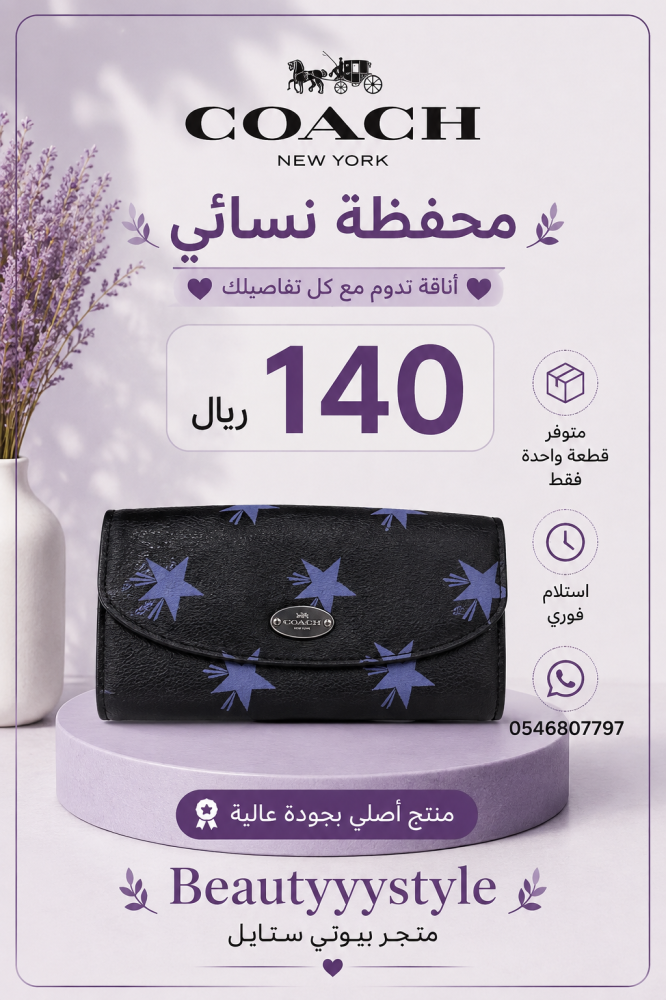 محفظة كوتش نسائي