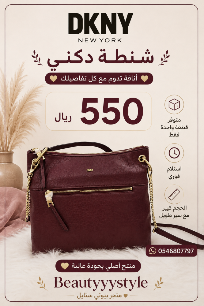 شنط دكني