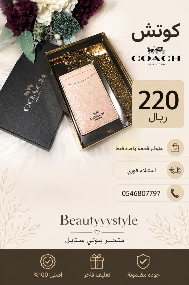 اي دي هولدر كوتش
