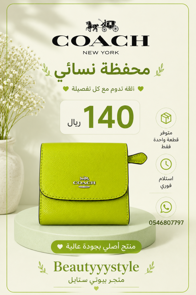 محفظة كوتش نسائي