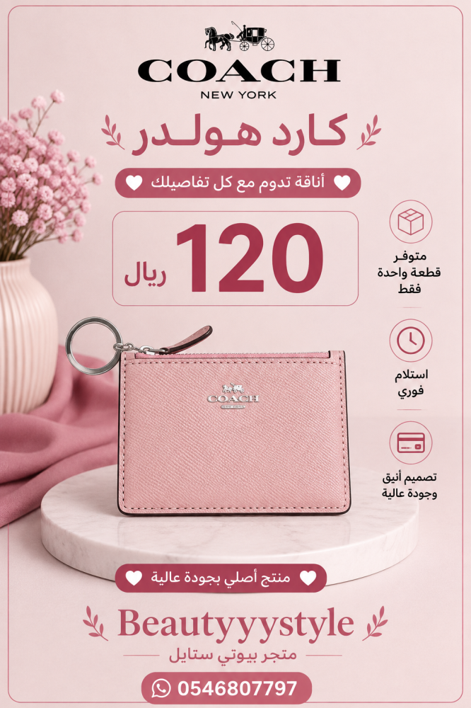 كارد هولدر كوتش