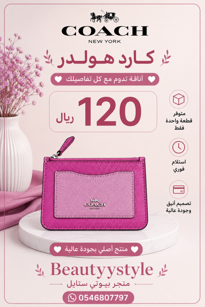 كارد هولدر كوتش