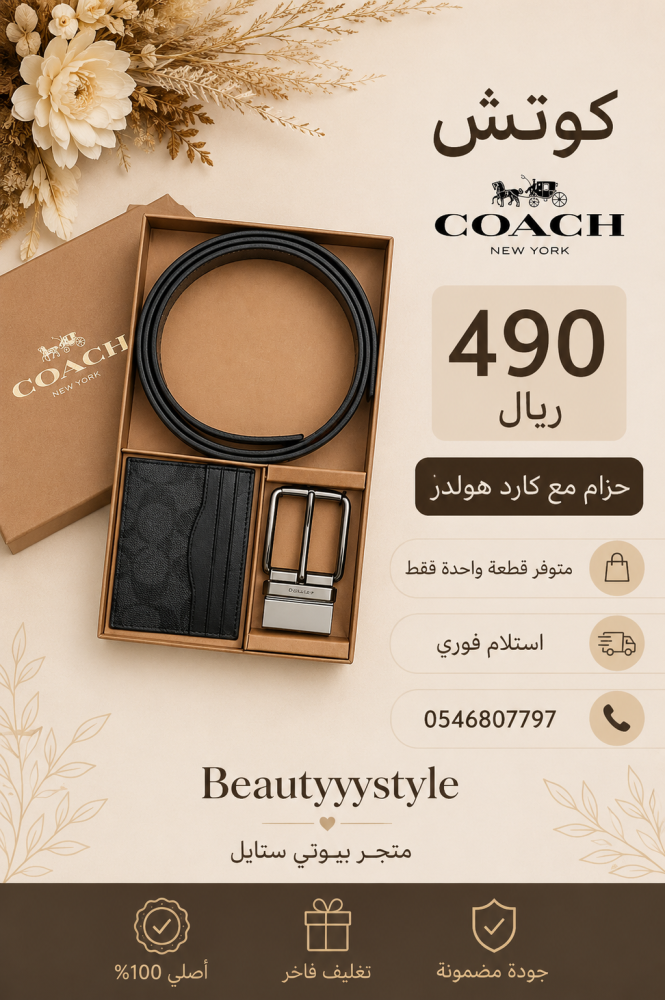 حزام كوتش مع كارد هولدر