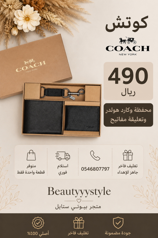 محفظة كوتش مع كارد هولدر