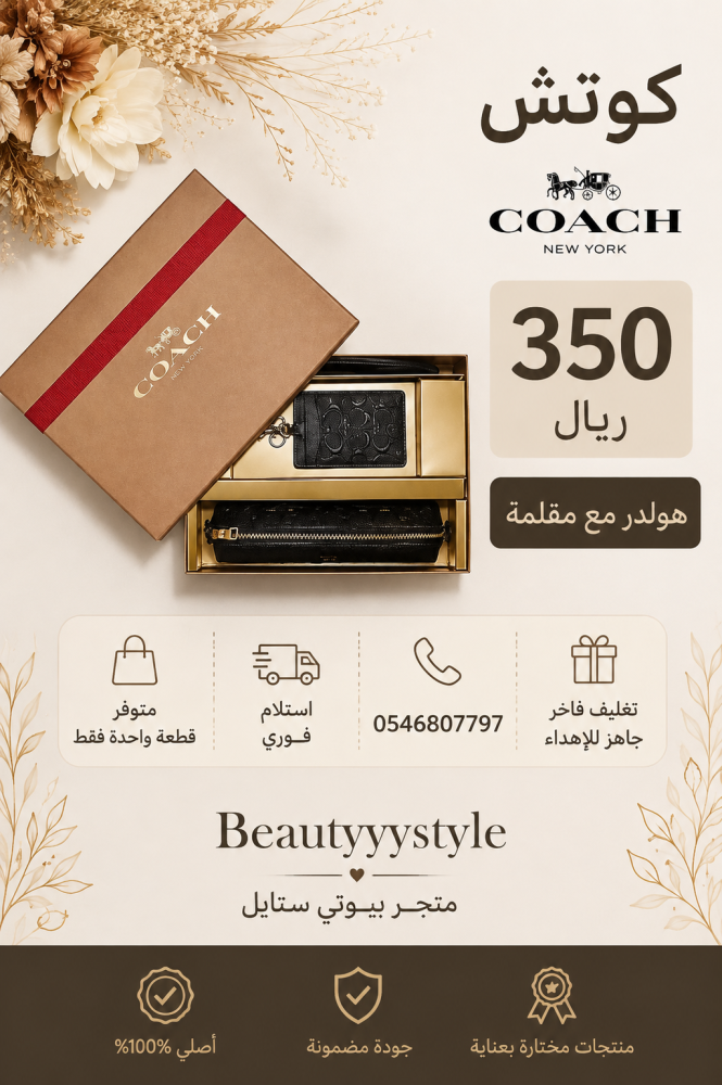 اي دي هولدر كوتش مع محفظة