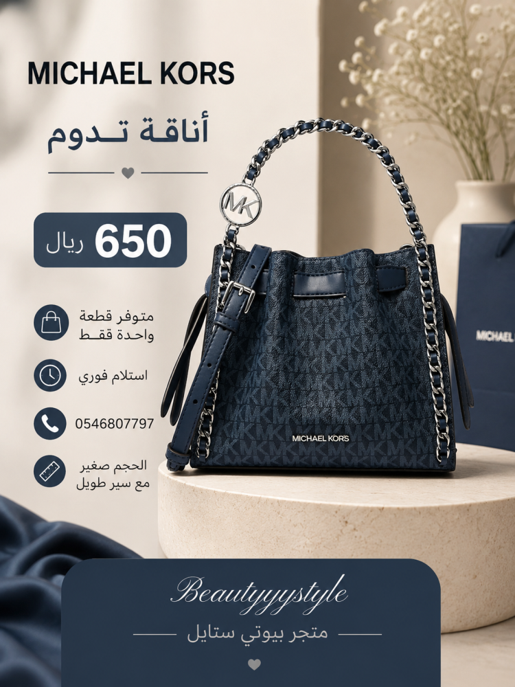 شنط مايكل كورس