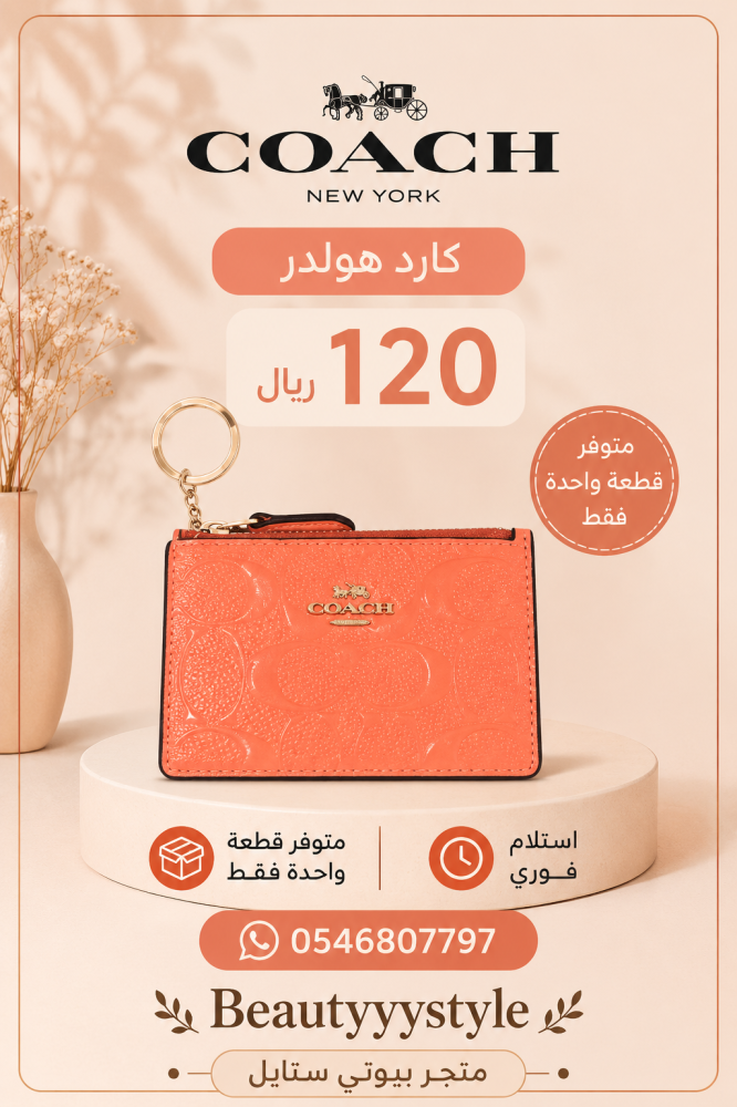 كارد هولدر كوتش