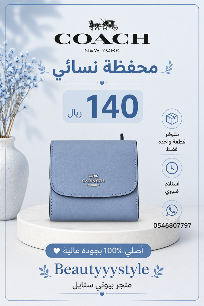 محفظة كوتش نسائي