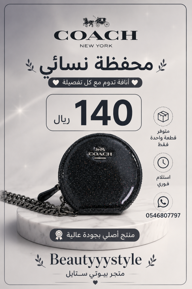 محفظة كوتش نسائي