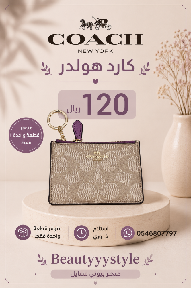 كارد هولدر كوتش