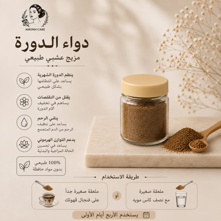 دواء الدوره الشهريه