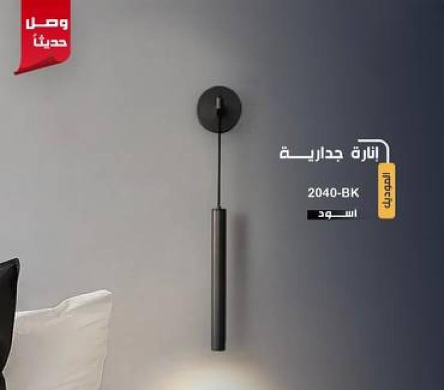إنارة جدارية ثلاثة لون