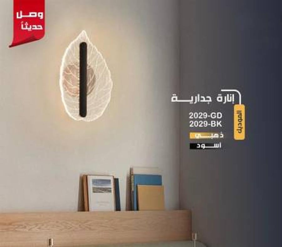 أبليك LED ثلاثة ألوان