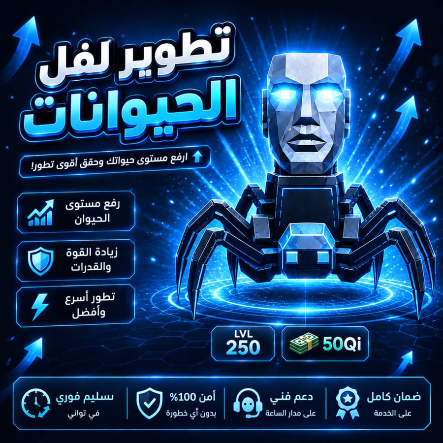 تطوير حيوانات