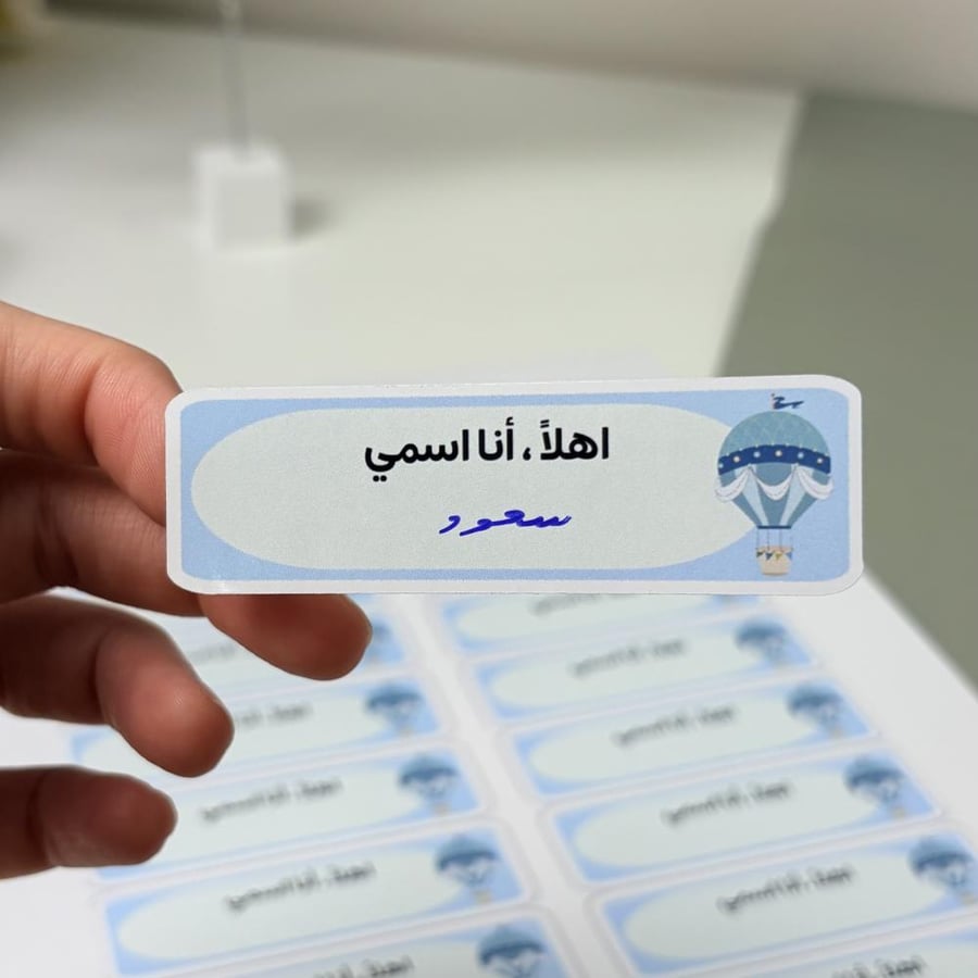 ملصقات الأسماء - أزرق