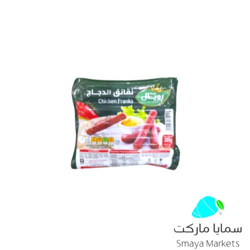 نقانق دجاج رويال 340جم
