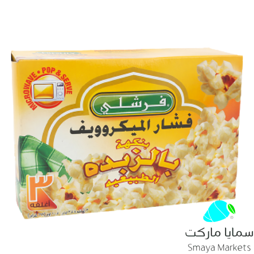 فشار ميكرويف فرشلي بالزبدة 297 جرام