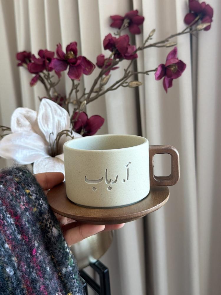 كوب سيراميك محفور بالاسم مع قاعدة خشبية
