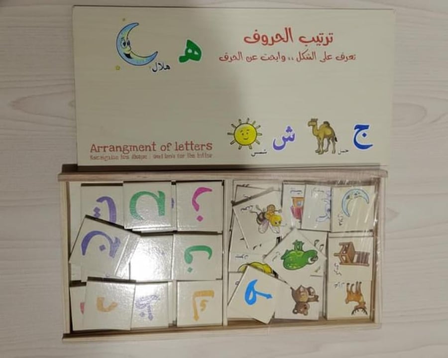 خشبية لعبة ترتيب الاحرف العربية