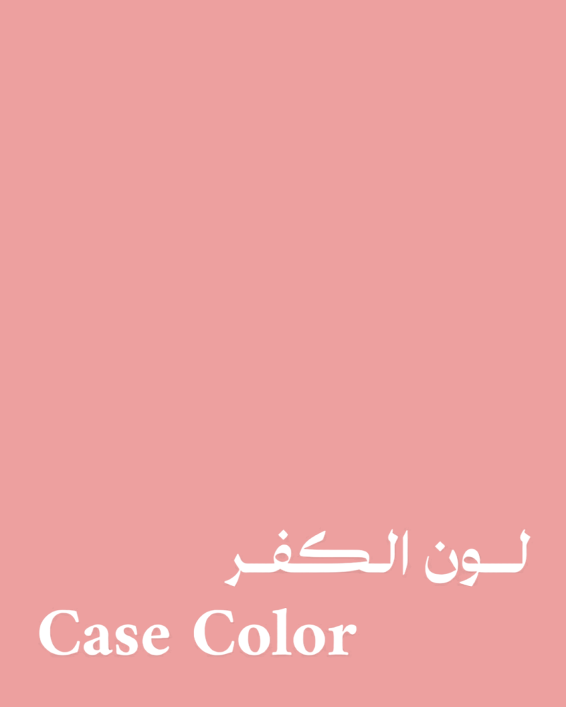 كـفــر الـتـخـصـيـص | Custom Case