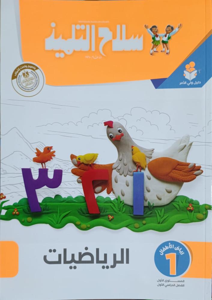 سلاح رياضيات  KG1 التيرم الأول 2027