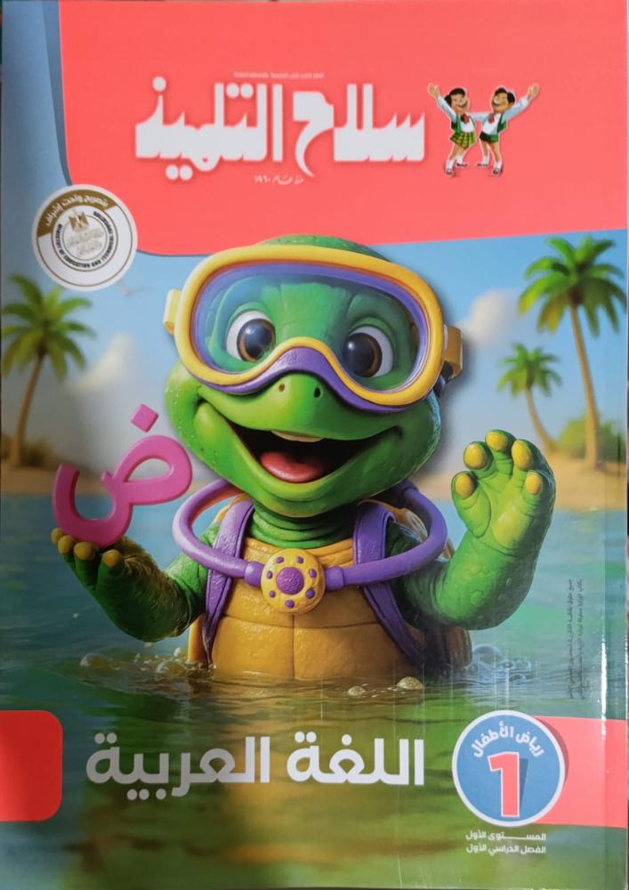 سلاح عربى  KG1 التيرم الأول 2027