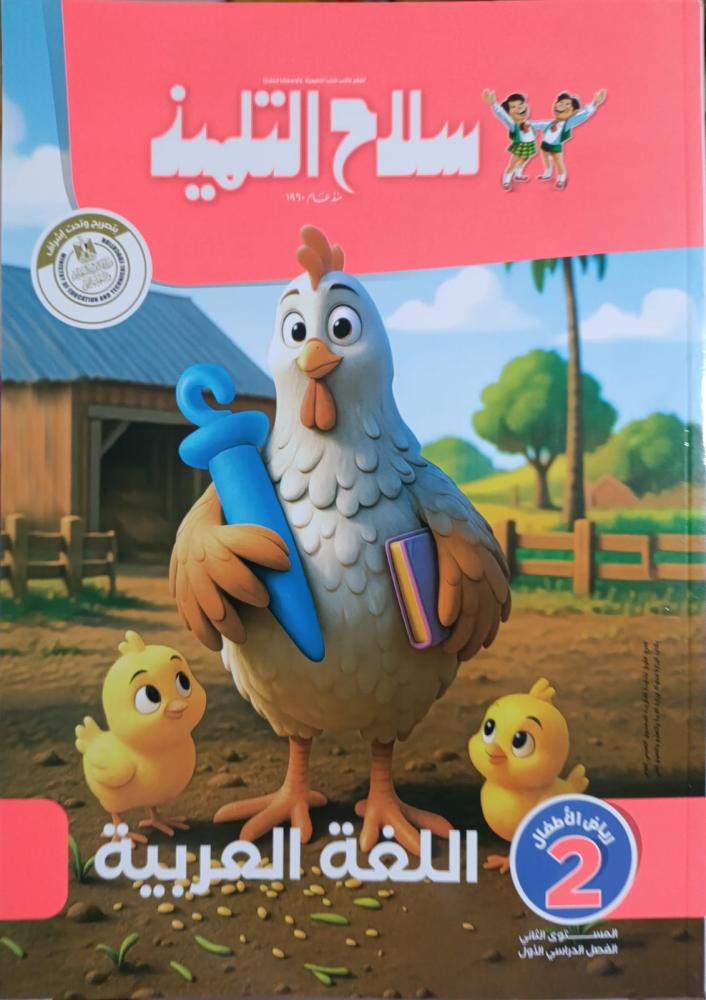 سلاح عربى KG2 التيرم الأول 2027