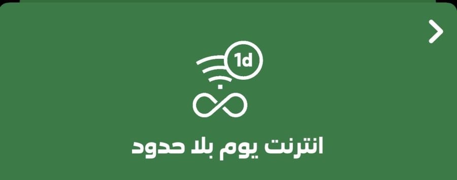 يوم بلا حدود
