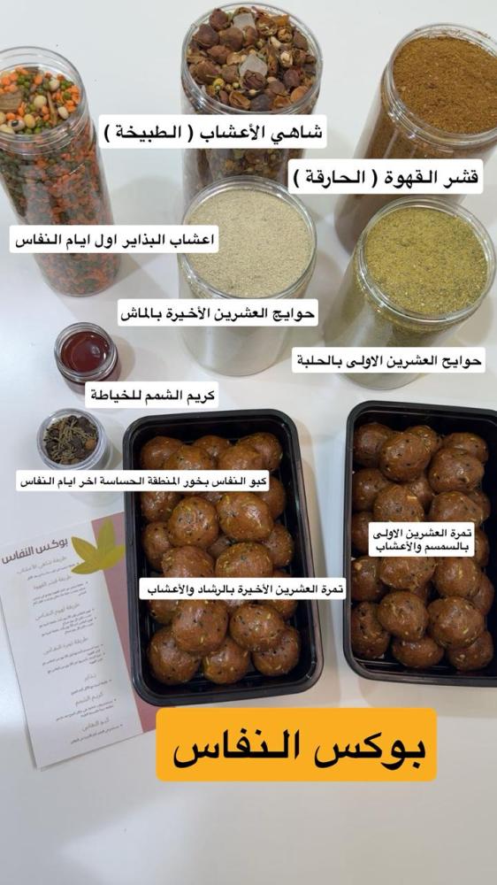 بكج النفاس المتكامل