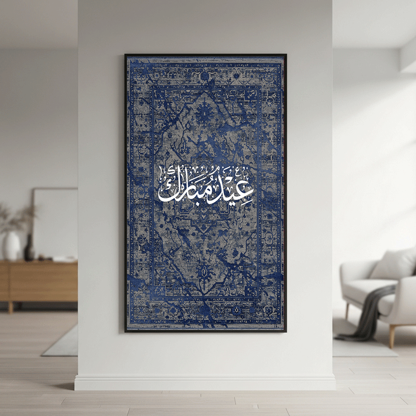 لوحة كانفس طولية بخط عيد مبارك على نقش سجاد أزرق ورمادي