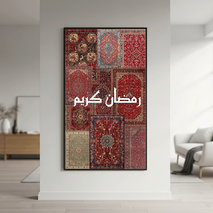 لوحة كانفس طولية بنقوش سجاد عجمي أحمر وكحلي وعبارة رمضان كريم